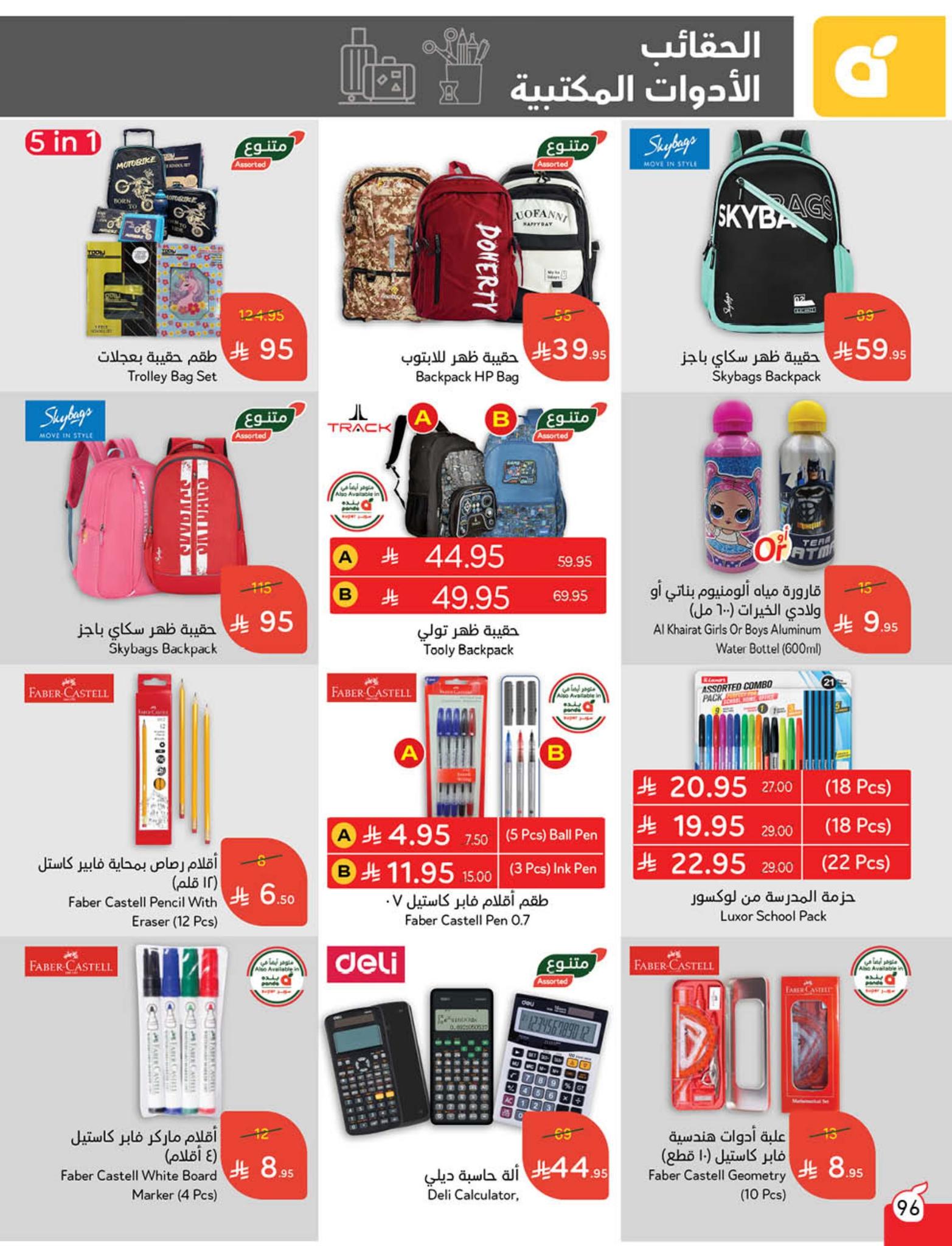 panda offers from 10sep to 4sep 2025 عروض بنده من 10 سبتمبر حتى 4 سبتمبر 2025 صفحة رقم 45